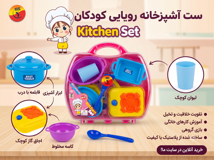 ست آشپزخانه بست تویز چمدانی