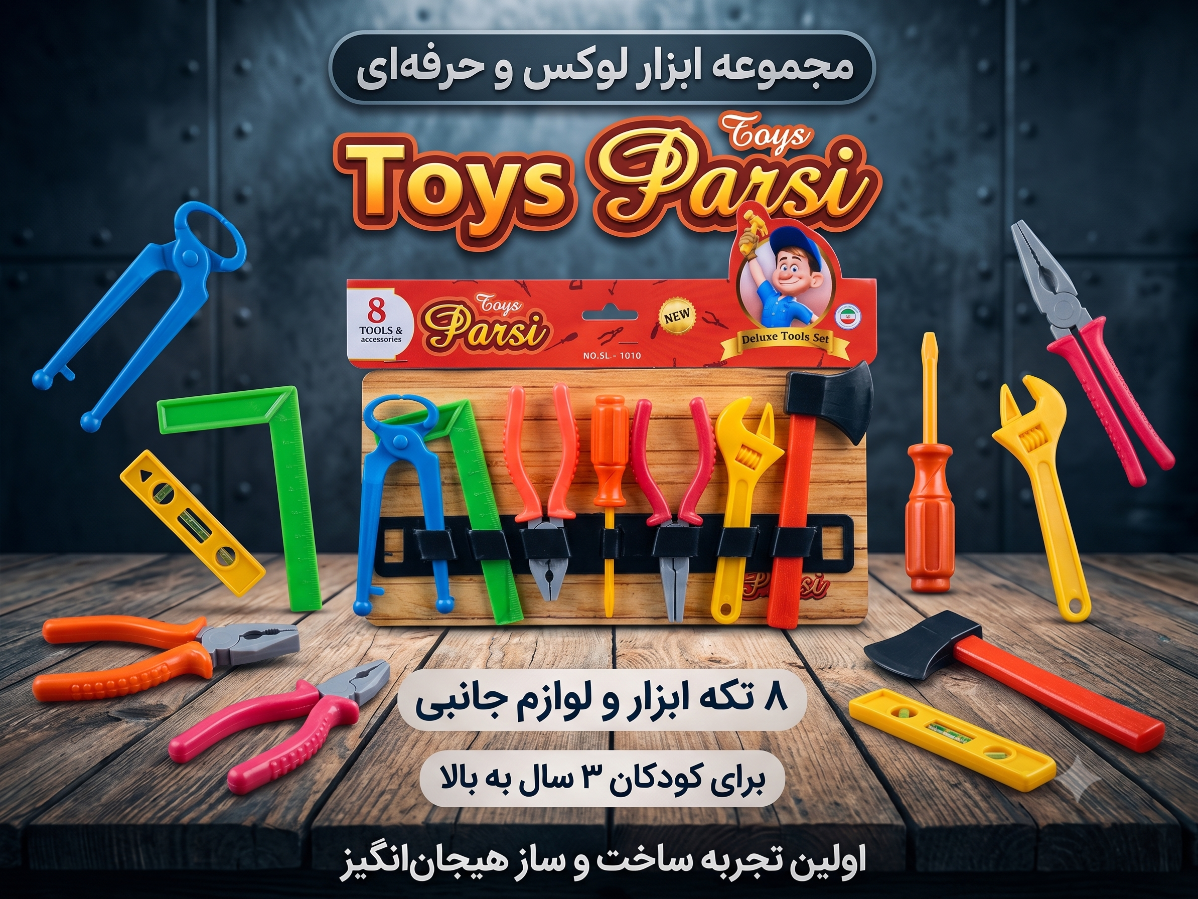 ست ابزار پارسی تویز