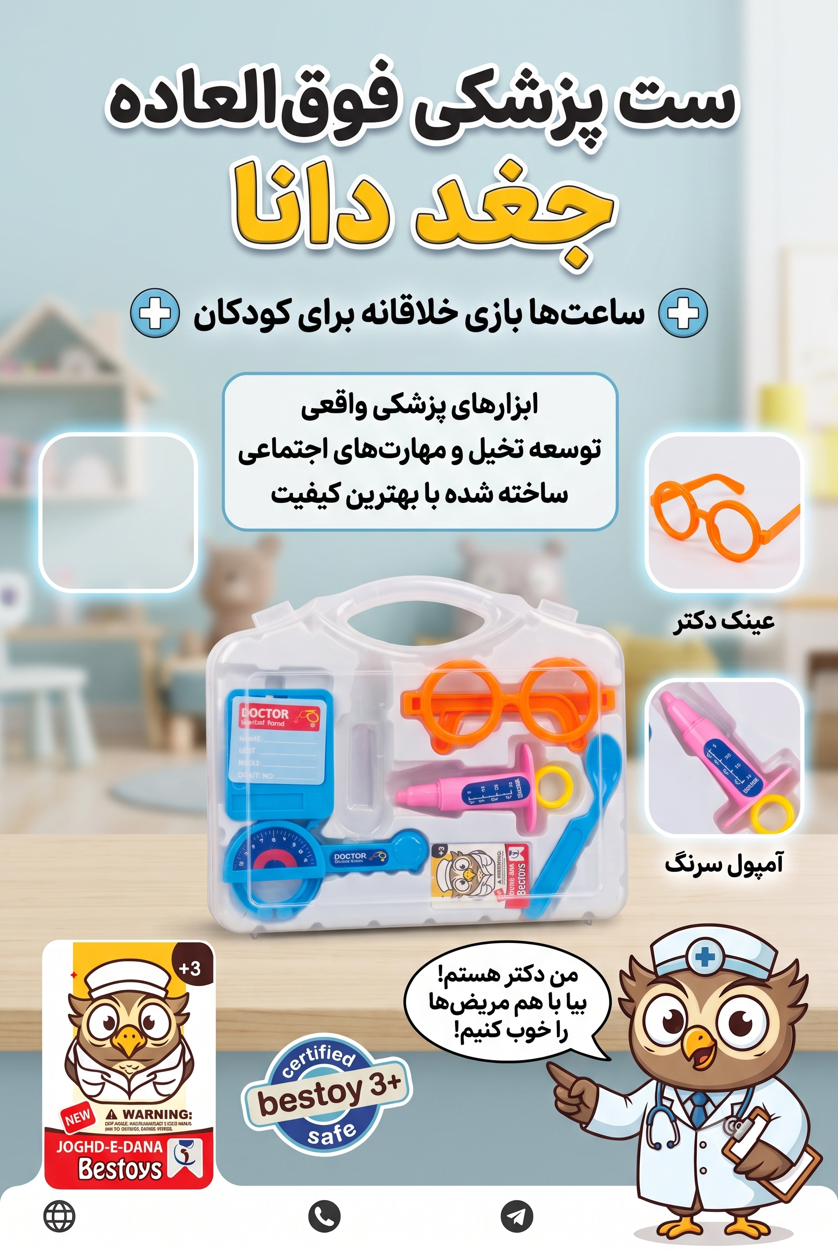 ست پزشکی بست تویز