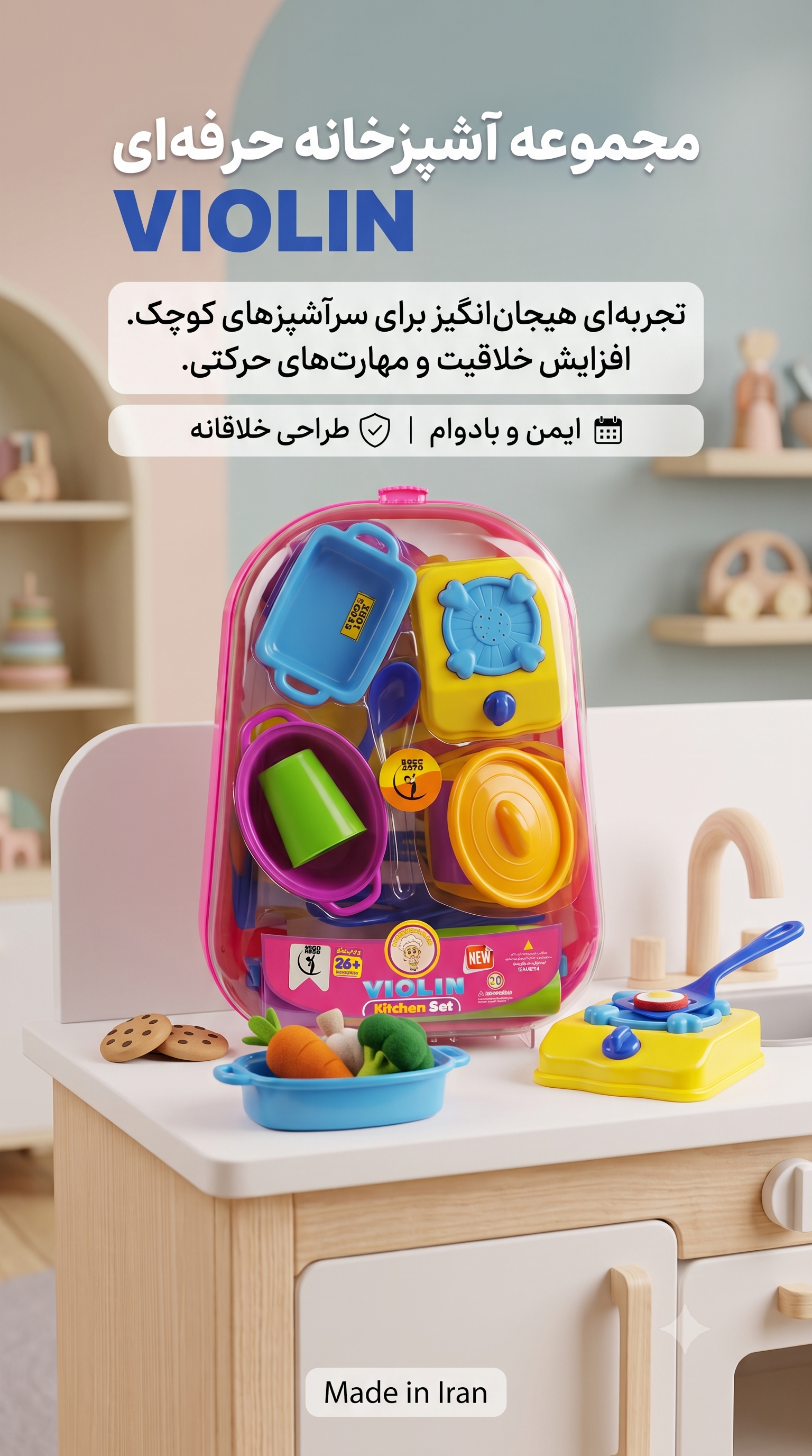 ست آشپزخانه بست تویز
