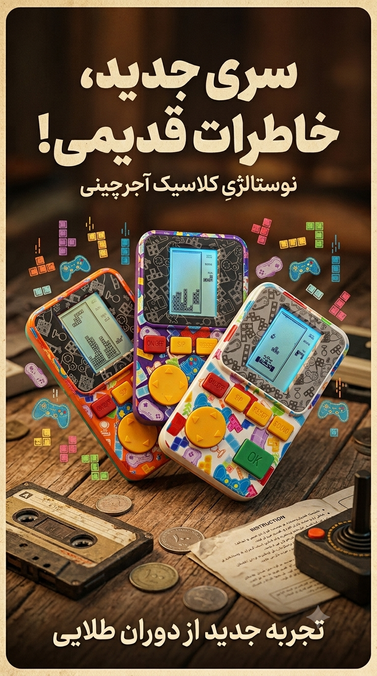 آتاری دستی سری جدید