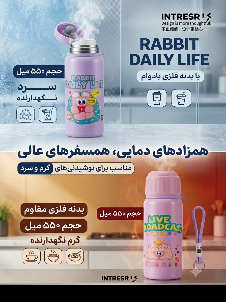 قمقمه فلزی دوجداره Intresr