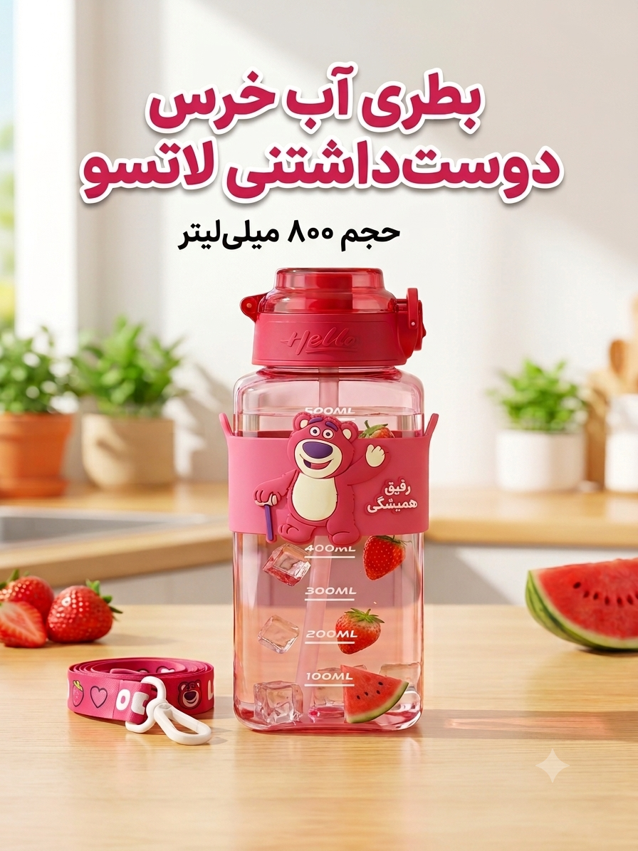 قمقمه لاتسو