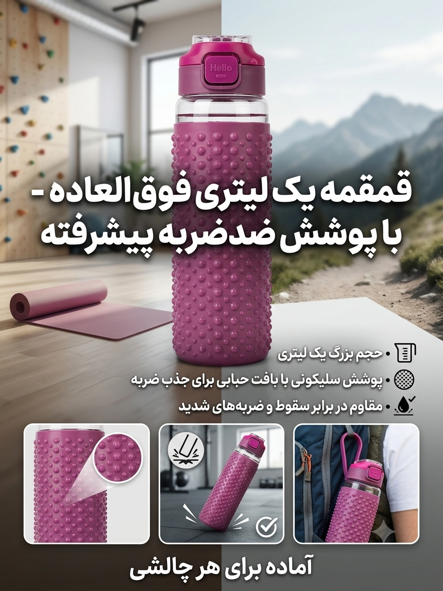 قمقمه ضد ضربه یک لیتری