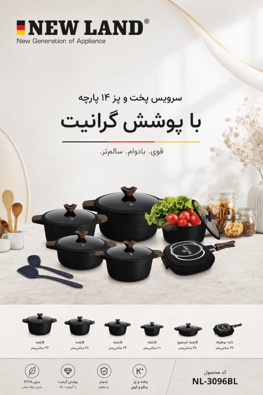 سرویس قابلمه چدن 14 پارچ نیولند مدل 3096 اصل