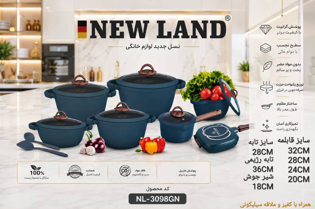 سرویس قابلمه چدن 16 پارچ نیولند آبی مدل 3098