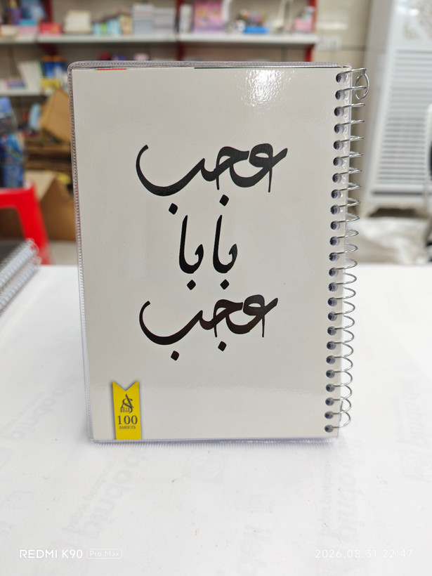دفترچه یادداشت انگیزشی